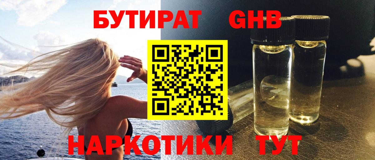 БУТИРАТ бутандиол Назрань