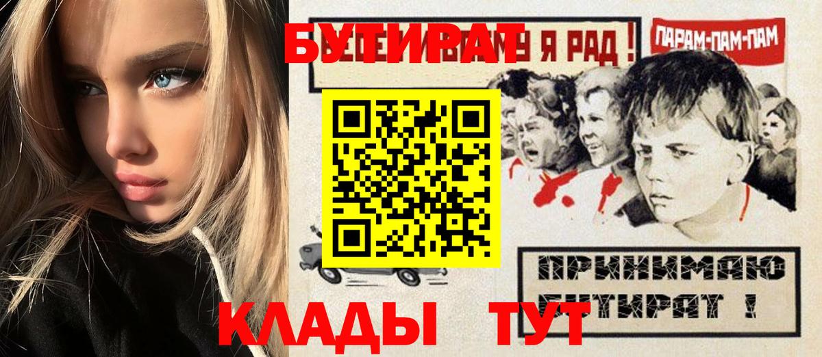 Бутират BDO 33%  Вход с VPN  Назрань 