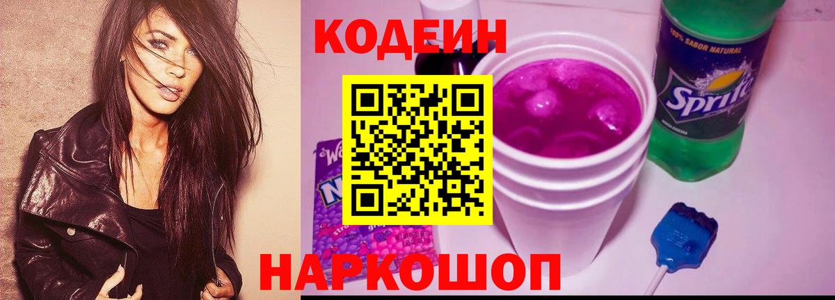Кодеиновый сироп Lean напиток Lean (лин) Назрань