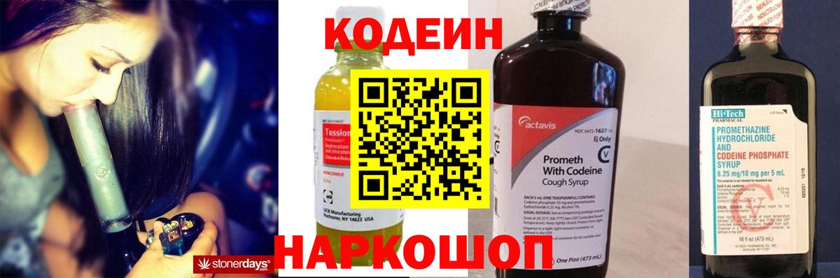 Назрань  Кодеиновый сироп Lean напиток Lean (лин)  Вход с VPN  Кодеиновый сироп Lean Purple Drank 
