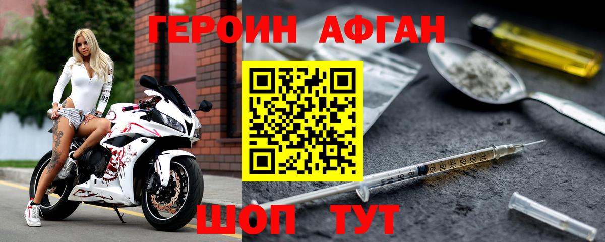 Назрань  ГЕРОИН  Вход с VPN  Героин хмурый 