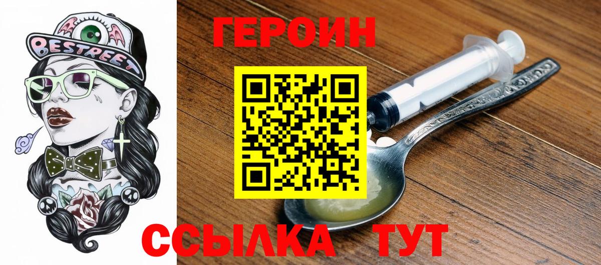 ГЕРОИН хмурый Назрань