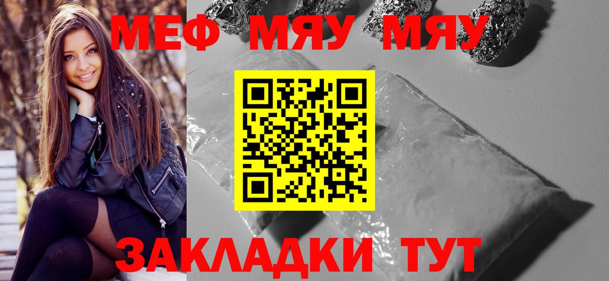 МЯУ-МЯУ кристаллы  Вход с VPN  МЯУ-МЯУ  Назрань  Меф 4 MMC 